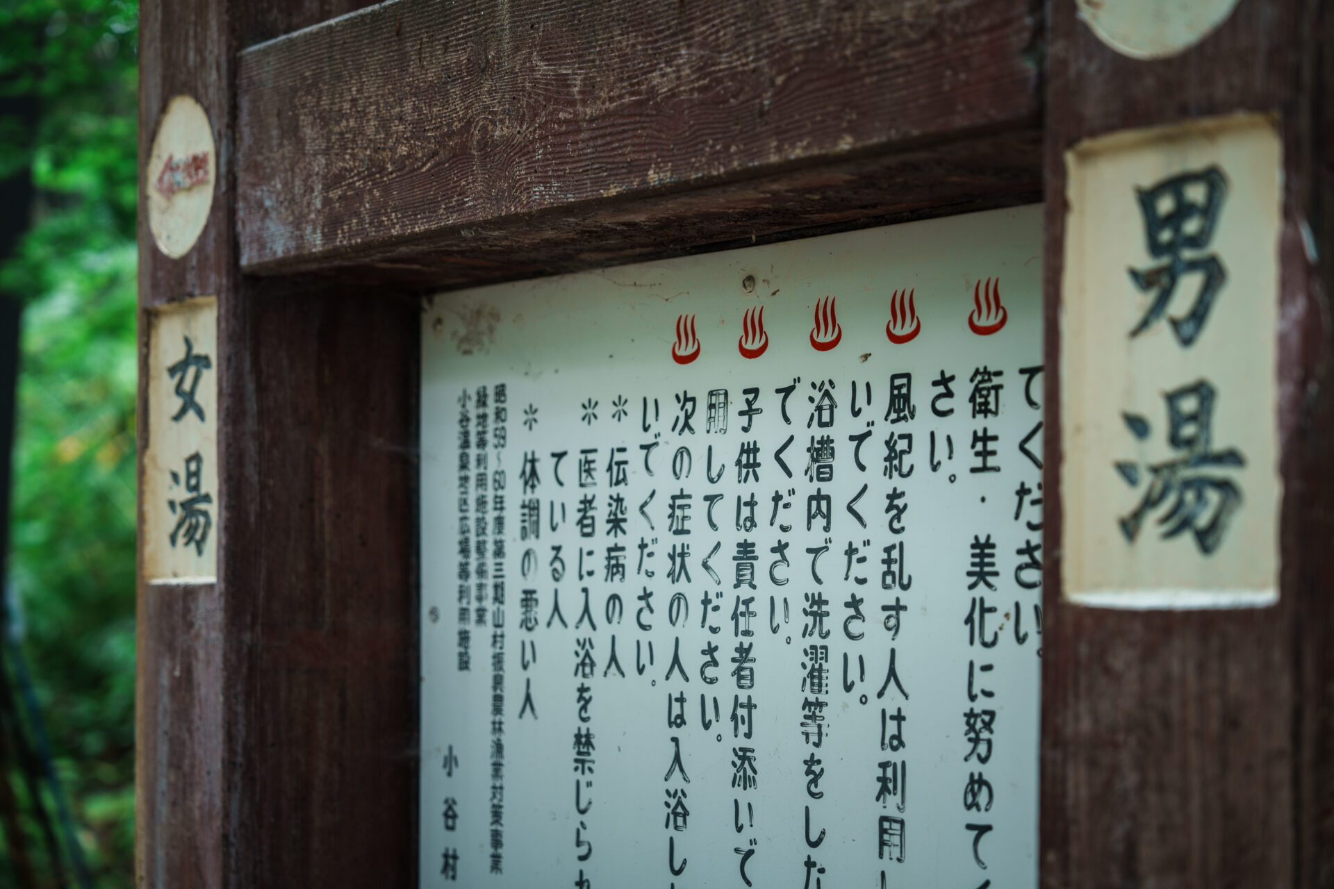 DSC04030 Sign above stone steps leading to Amakazari Kogen Onsen from the mountain road in Otari